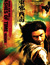 Ashes of Time Redux