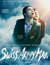 Swiss Army Man